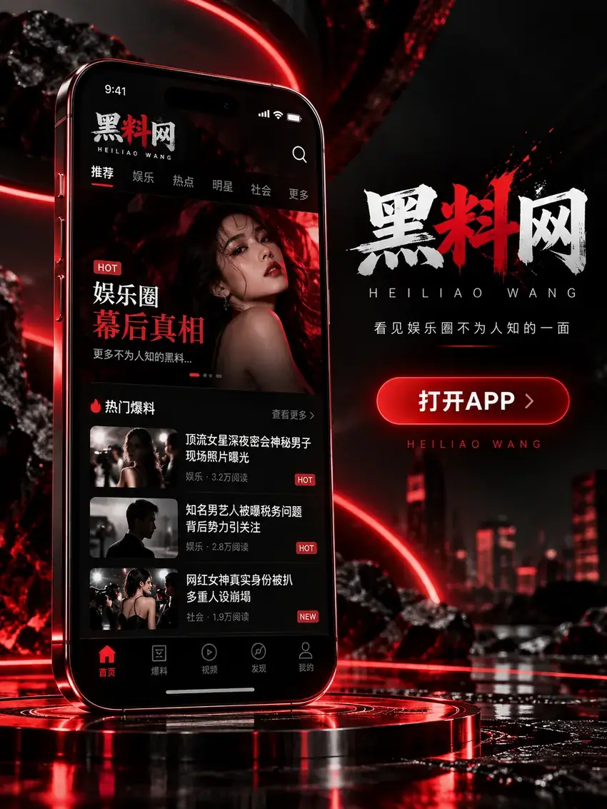 黑料网移动端浏览示意